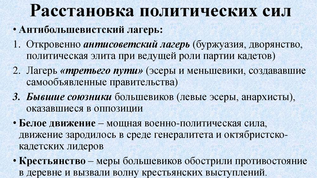 Расстановку политических сил. Расстановка политических сил. Расстановки и соотношения политических сил.