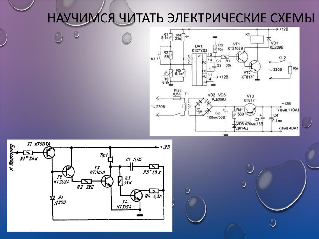 Как научиться читать электрические схемы. Чтение электрических схем. Чтение принципиальных схем. Уроки чтения электрических схем. Чтение принципиальных и монтажных схем.