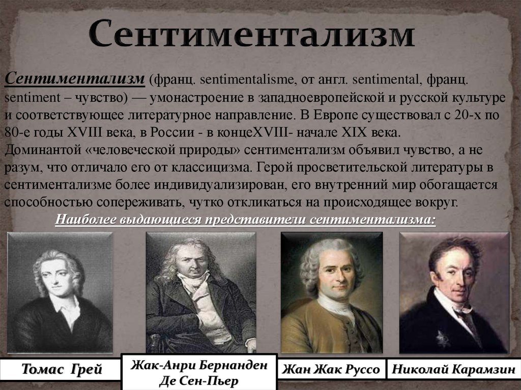 Сентиментализм в литературе. Представители сентиментализма в литературе 19 века в России. Представители сентиментализма в литературе в России. Сентиментализм в литературе 18 века в России представители. Писатели сентиментализма 19 века в России.