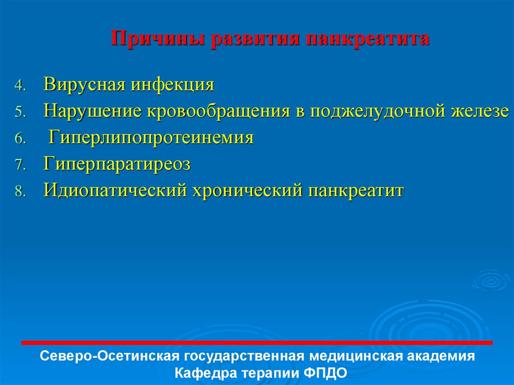 Хронический панкреатит патофизиология презентация