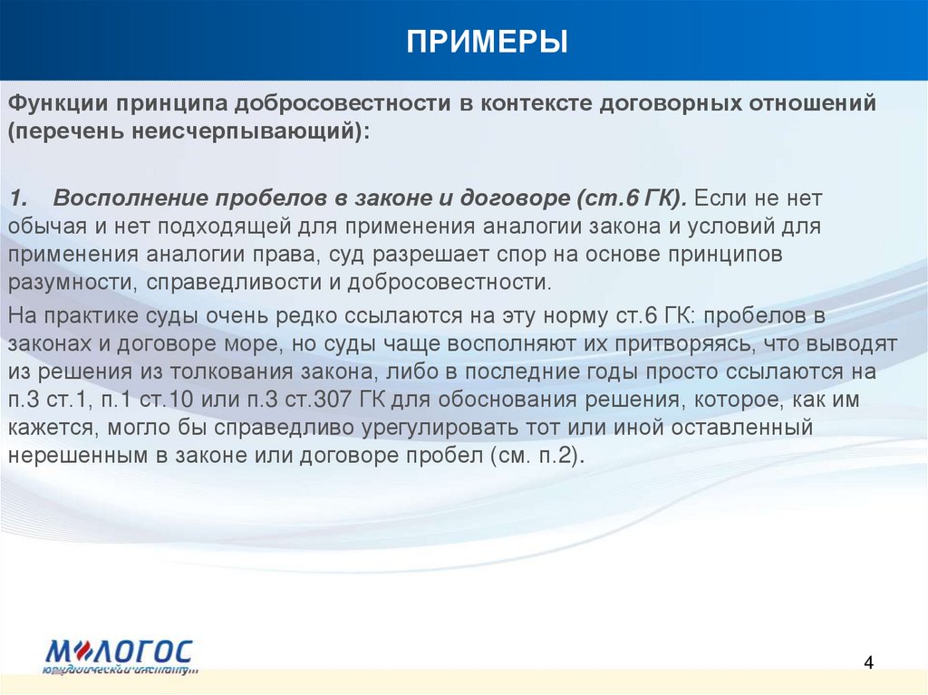 Образец добросовестности по 44 фз