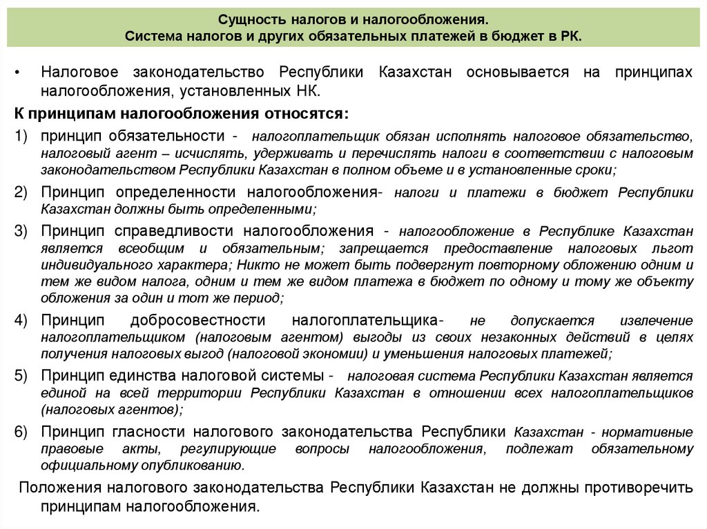 Реферат: Акцизы налогообложения в Республике Казахстан