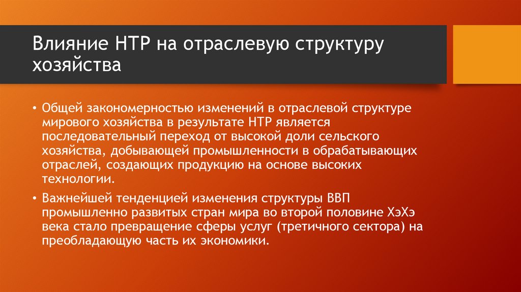 Мировое хозяйство и нтр презентация 10 класс