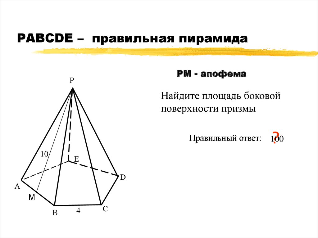 Основание пирамиды правильный треугольник с площадью