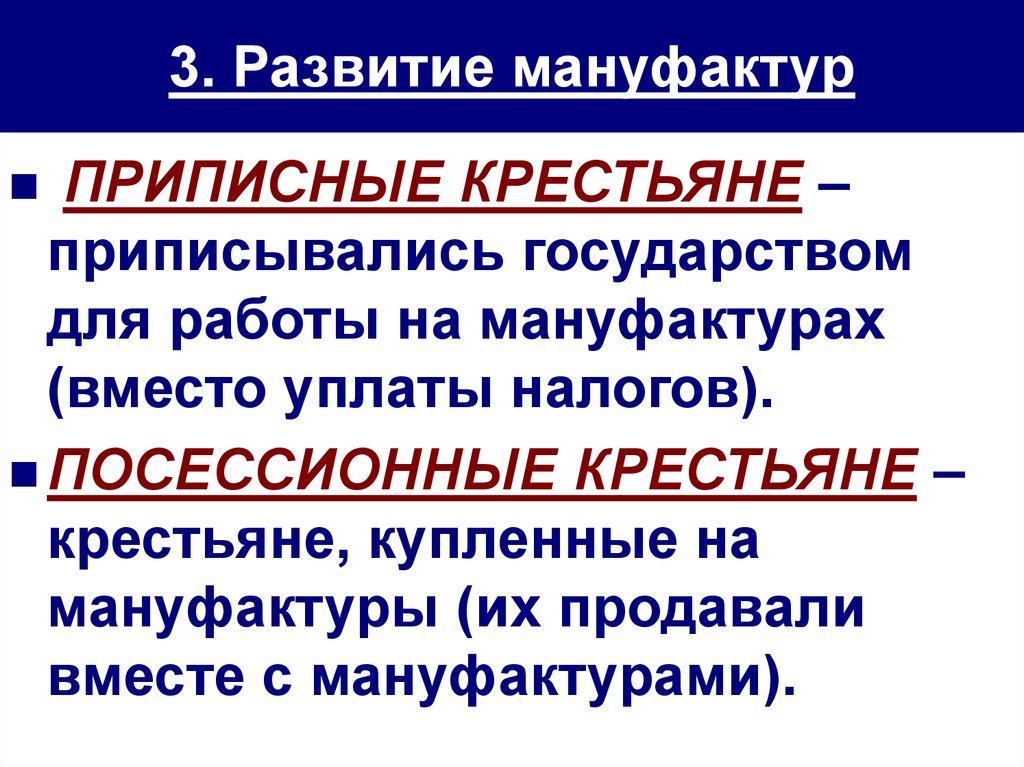 Крестьяне на мануфактурах. Приписные и посессионные крестьяне. Приписные и посессионные крестьяне разница. Посессионные и приписные. Приписнве и помессионные к.