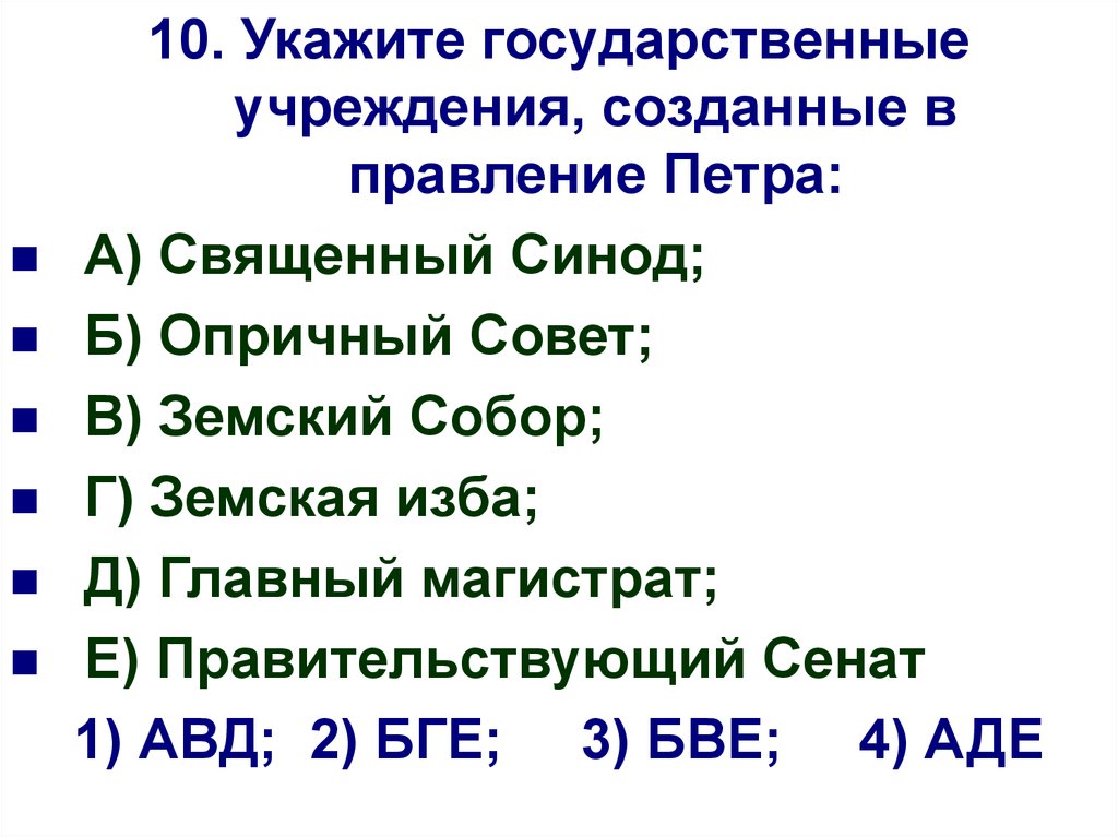 Центральные государственные учреждения петра i