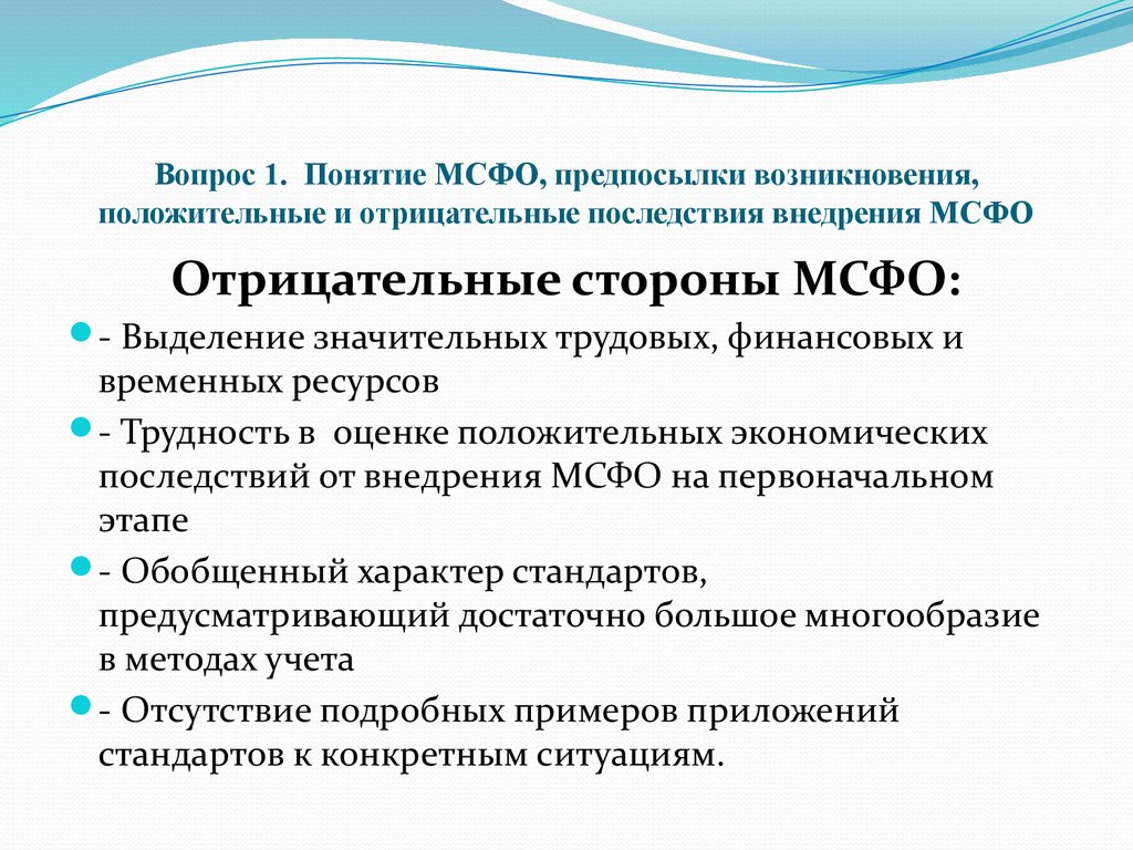 Основы мсфо