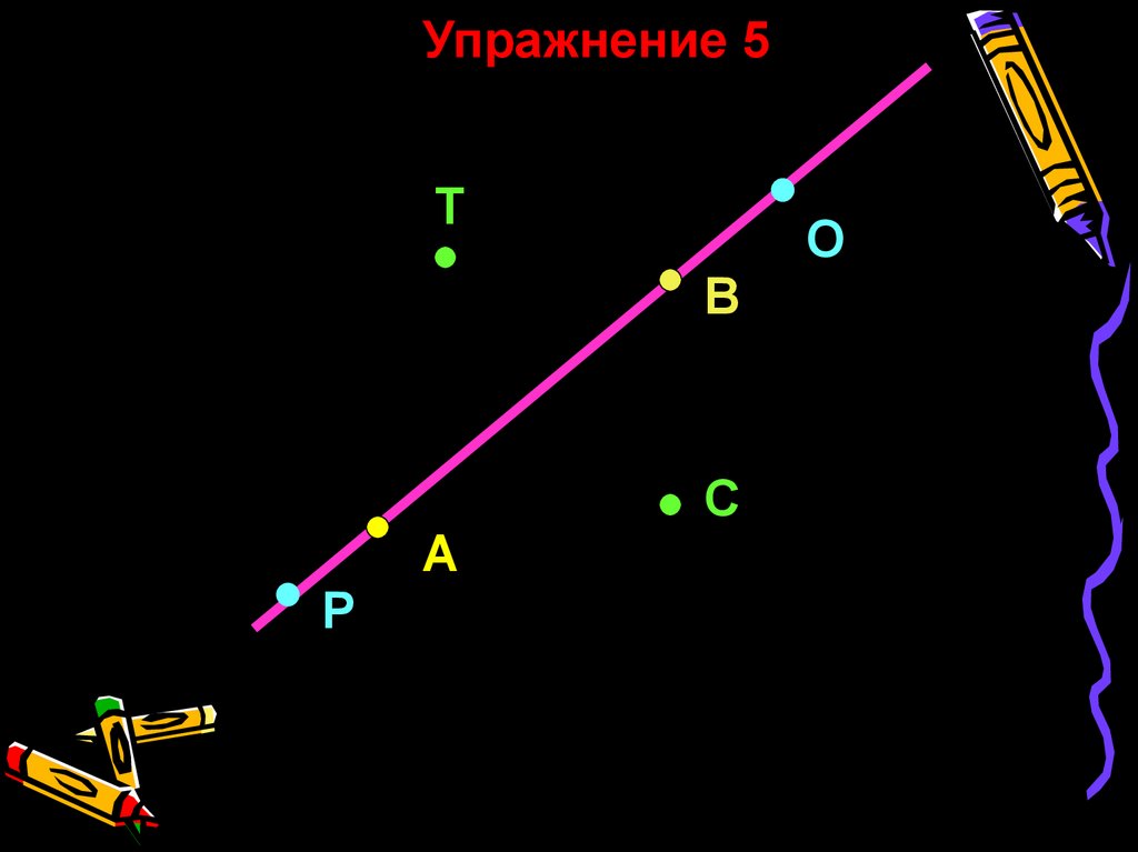 Отрезок на местности