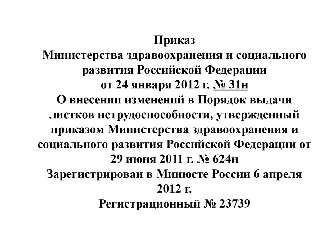 Приказ n 15. Приказ Министерства здравоохранения и социального развития РФ. Приказ министра здравоохранения. Приказ Министерства Здра. Приказы МЗ РФ.