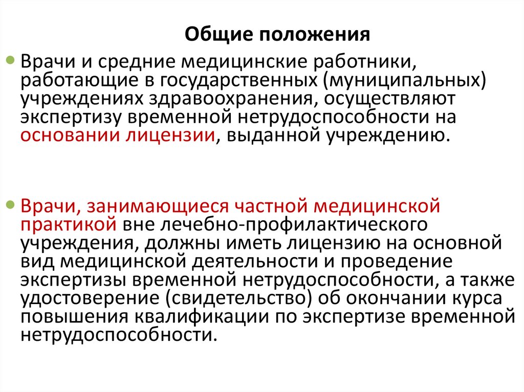 Экспертиза временной нетрудоспособности презентация