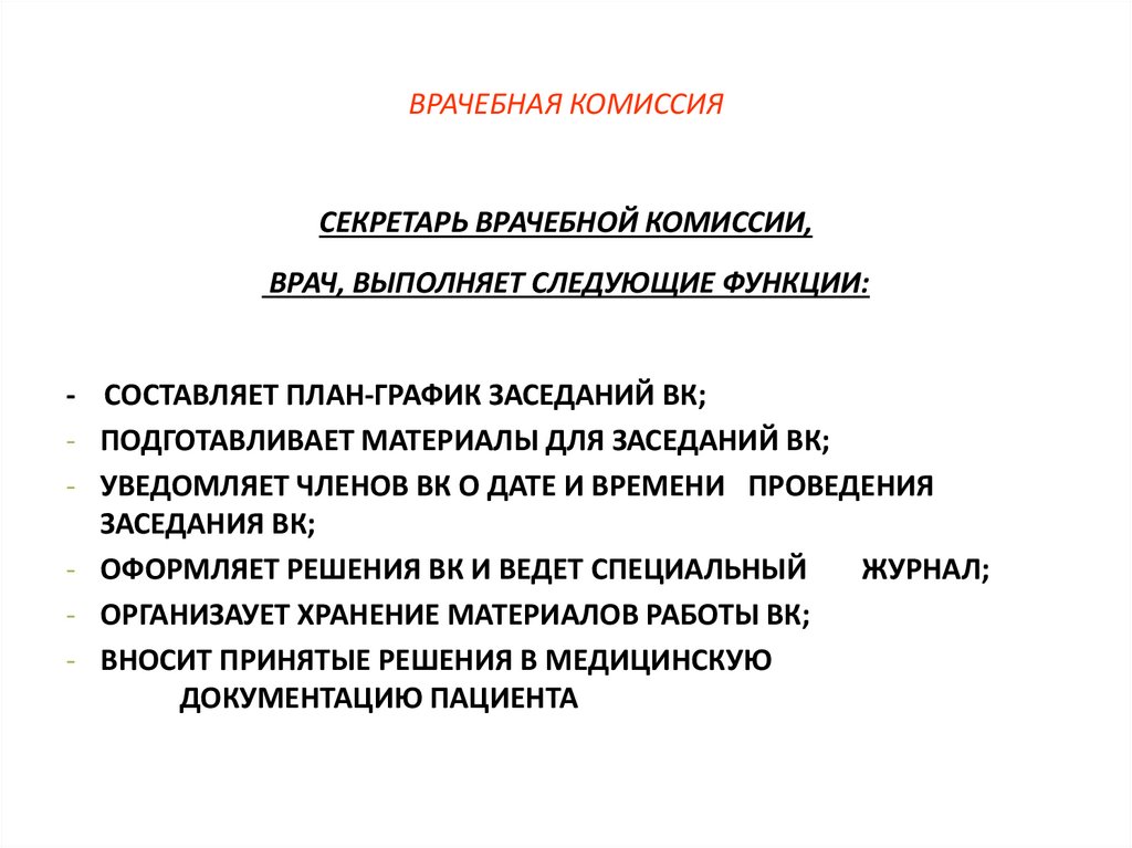 План работы врачебной комиссии в стоматологии