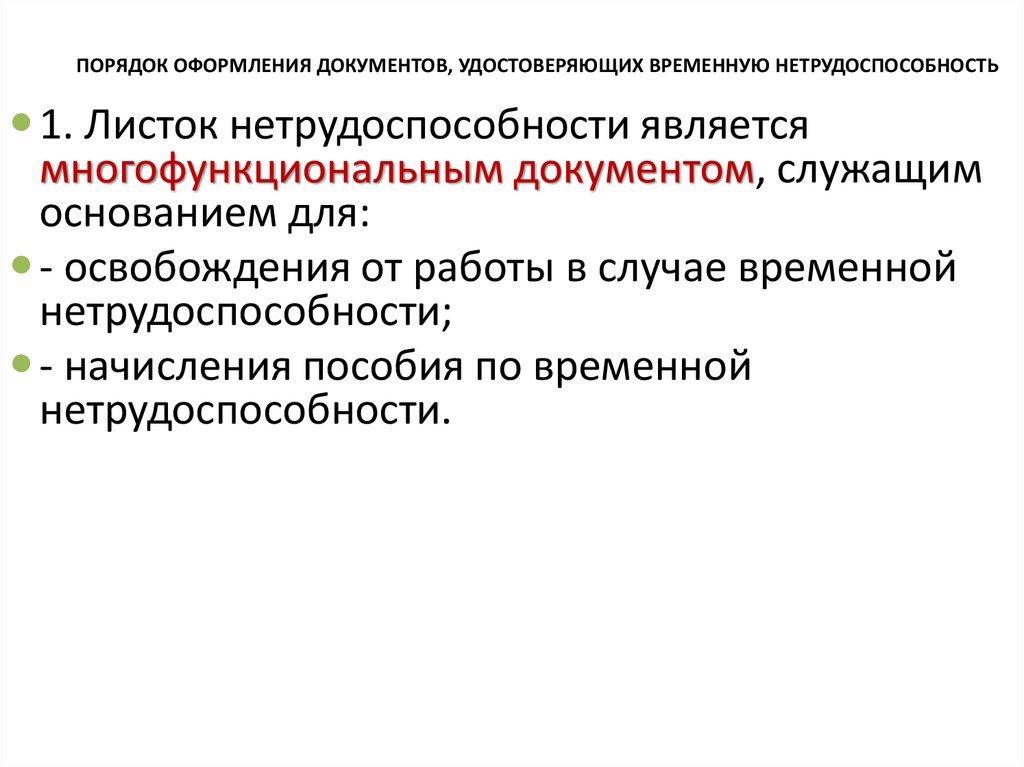 Экспертиза временной нетрудоспособности презентация