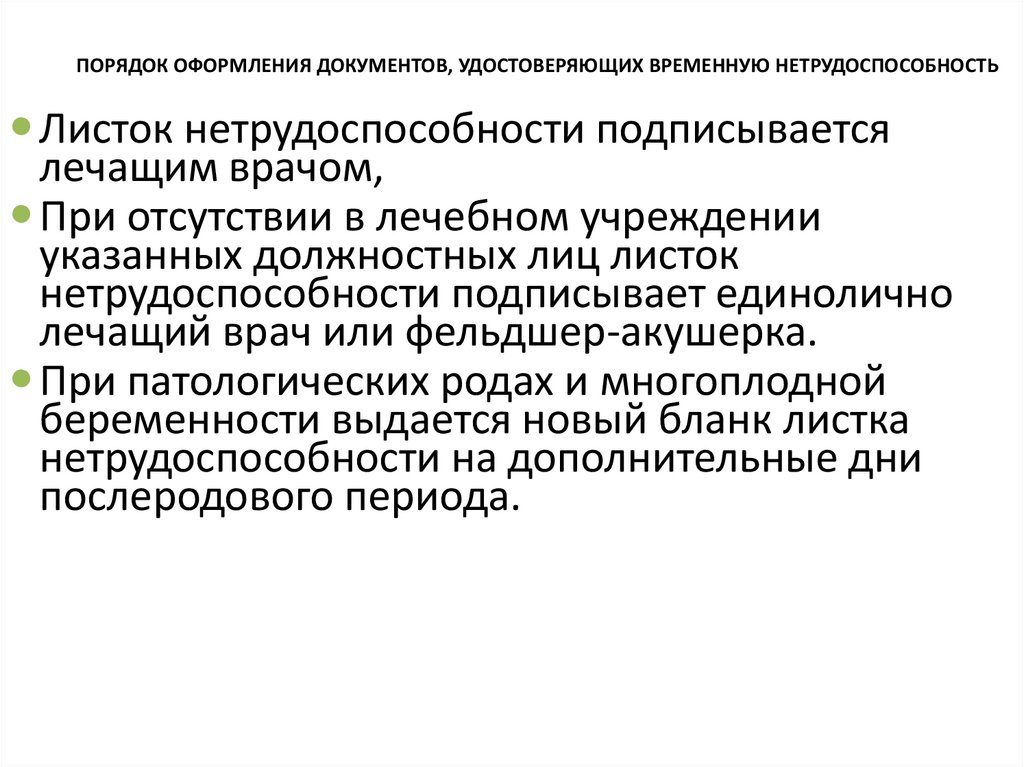 Экспертиза временной нетрудоспособности презентация