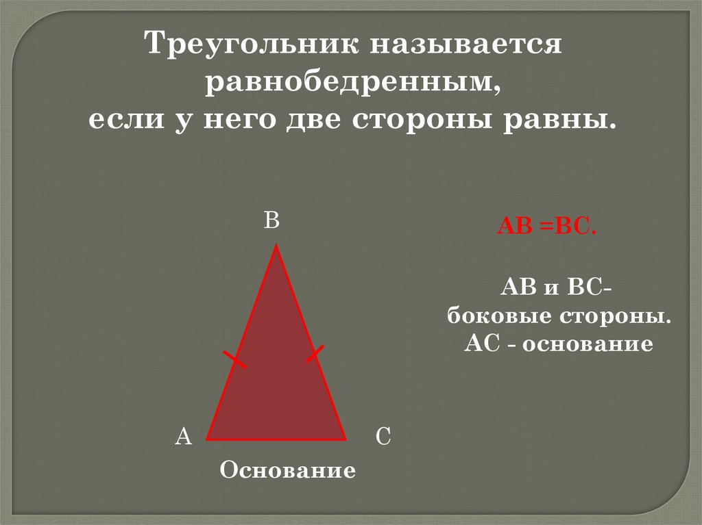 Треугольники презентация 7 класс