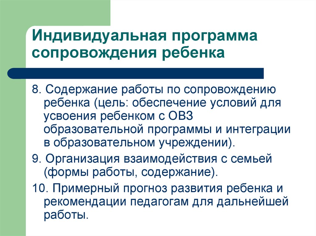 Программы педагогического сопровождения. Индивидуальный план постинтернатного сопровождения. Индивидуальный план по сопровождению ребенка. Индивидуальный план сопровождения выпускника. Цель индивидуальной программы сопровождения.