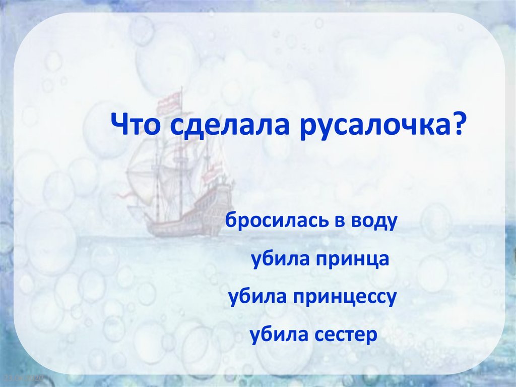 Тест русалочка андерсен 4 класс с ответами презентация