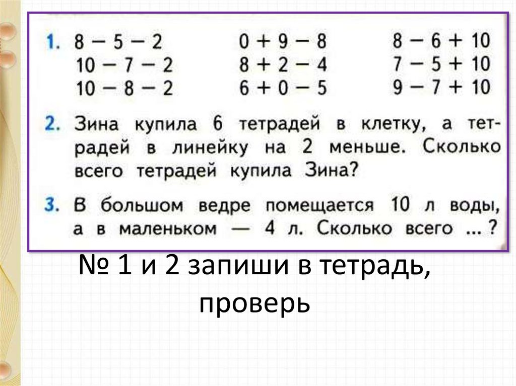 Сложение вида 8 9 презентация 1 класс