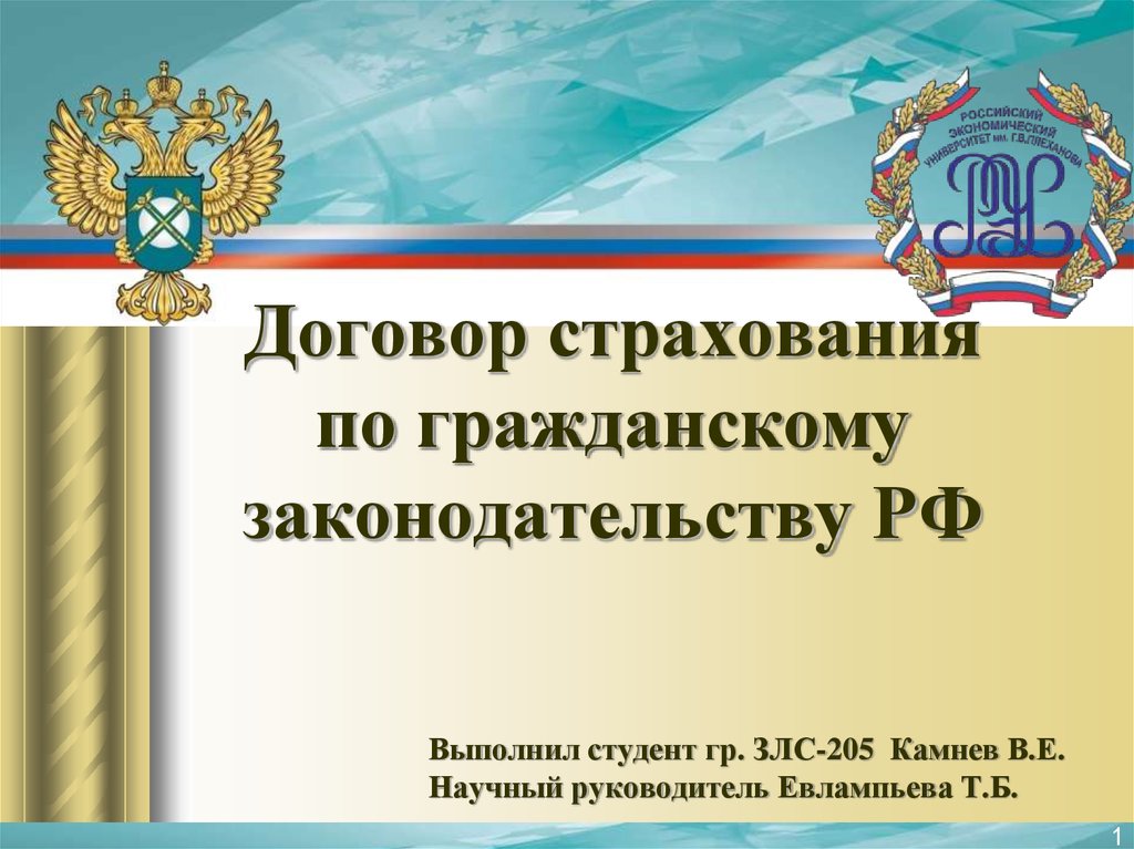 Законодательство рф презентация