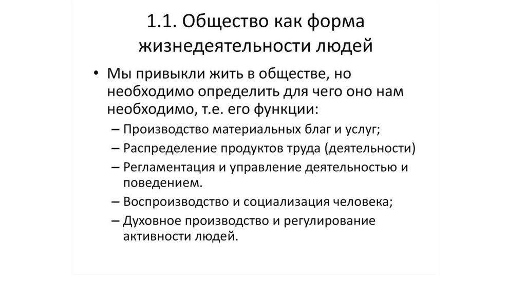 Общество как совместная жизнедеятельность людей план егэ