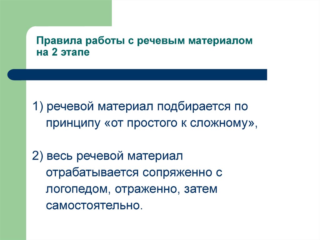 Стадии работы над речевым образцом грамматика