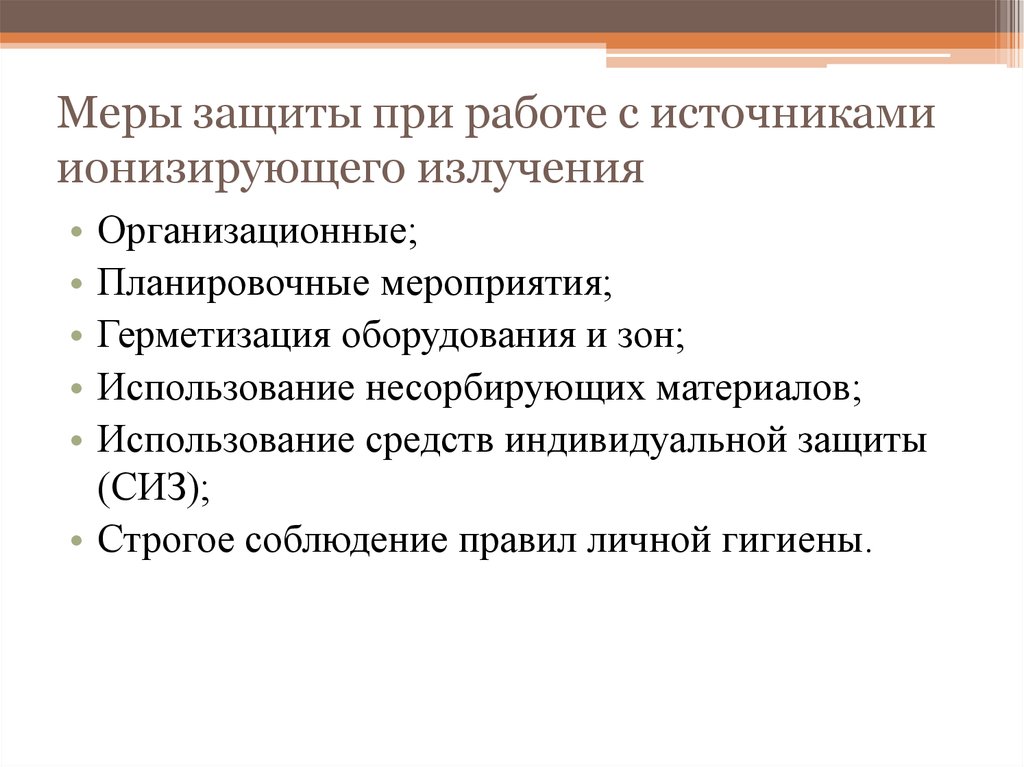 Методы и средства защиты от ионизирующих излучений презентация