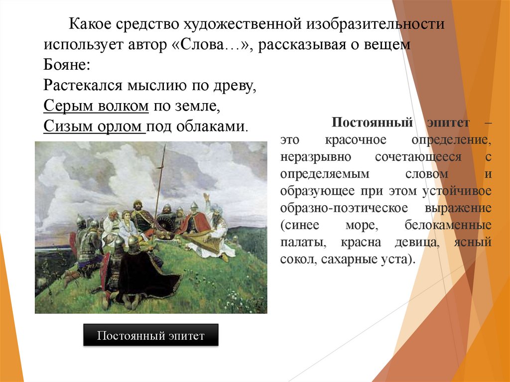 Автор прибегает. Средства художественной выразительности в былинах. Средства художественной изобразительности в былине. Средство художественной выразительности в былинах с примерами. Средства художественной выразительности в былине русские богатыри.