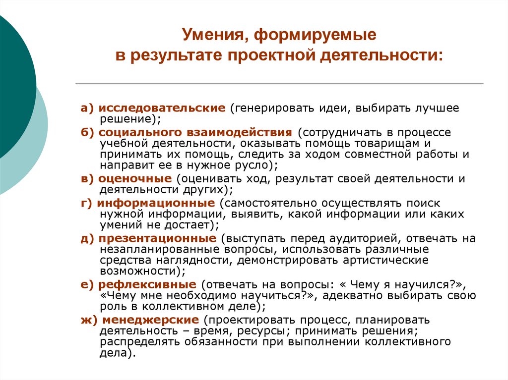 Какие умения приобретает школьник во время подготовки проекта