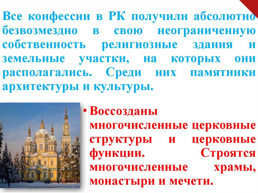 Что такое конфессия. Все конфессии. Конфессия это. Религиозные здания Томска презентация. Конфессия это в обществознании.