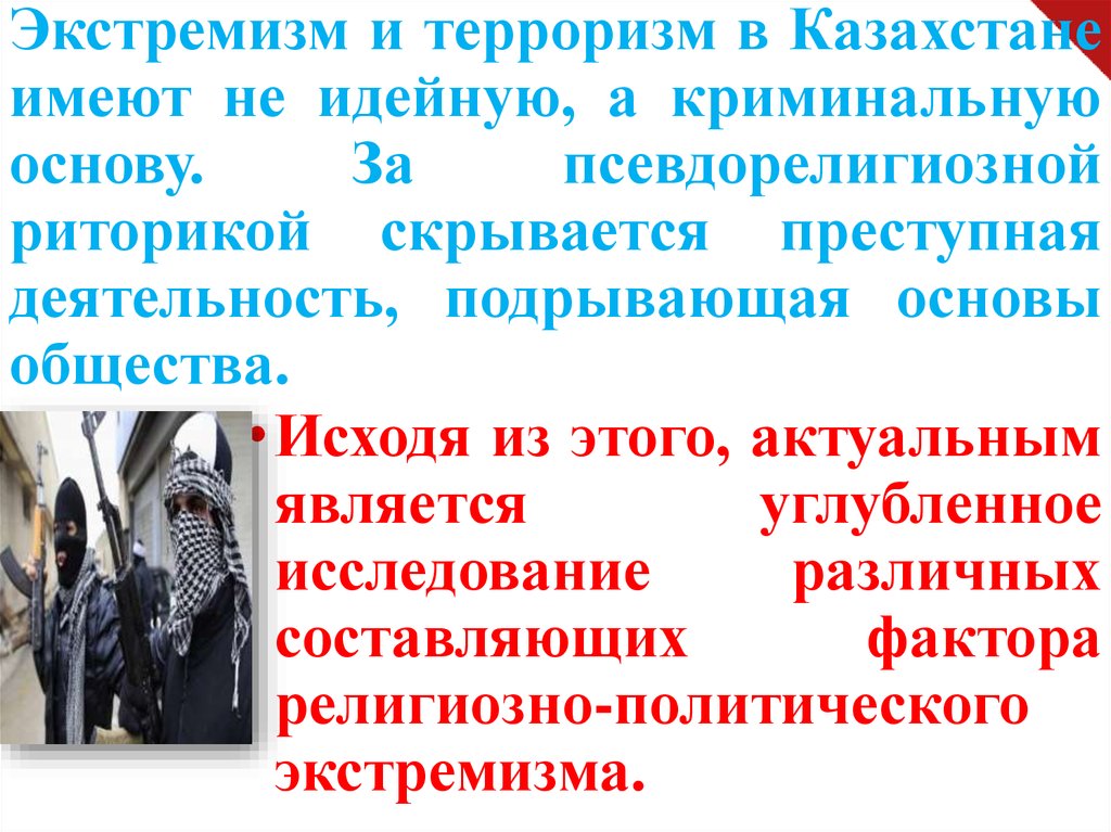 Терроризм дегеніміз не презентация