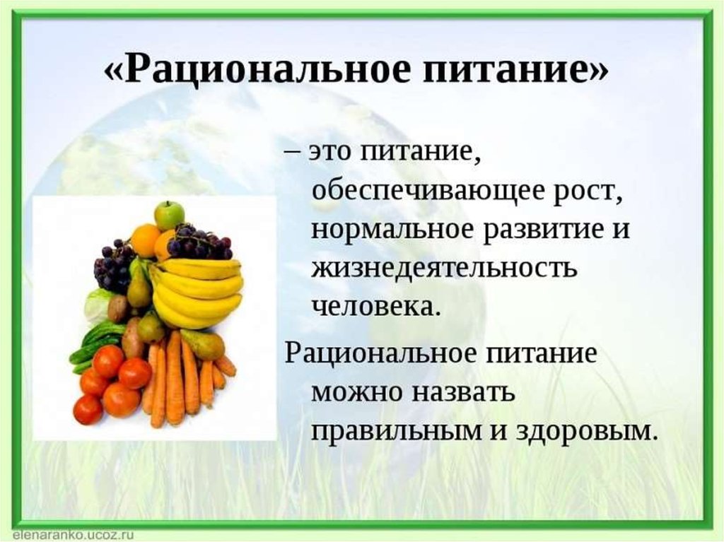 Достаточное питание это. Рациональное питание. Правильное рациональное питание. Понятие рационального питания. Понятие о рациональном питании. Кратко.