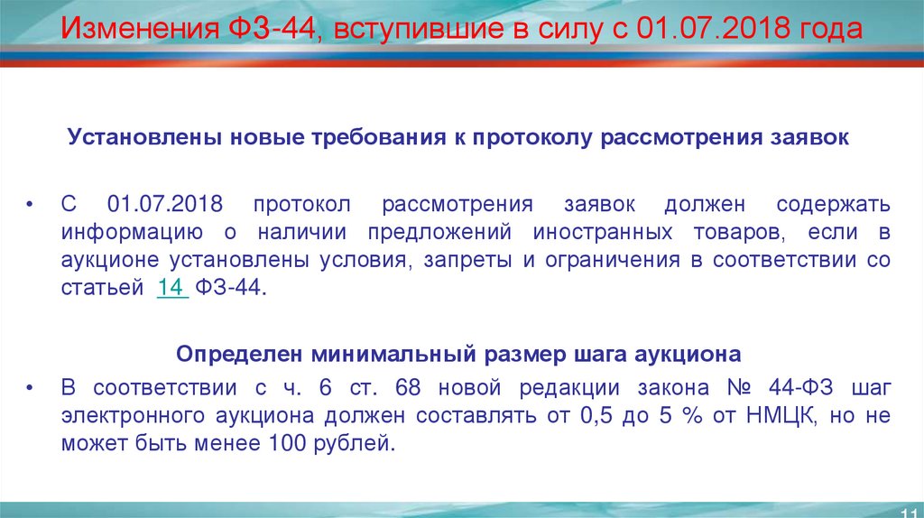 Изменение законов в 2014 году