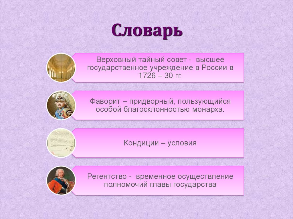 1 образование верховного тайного совета. Верховный тайный совет это в истории. Состав Верховного Тайного совета.