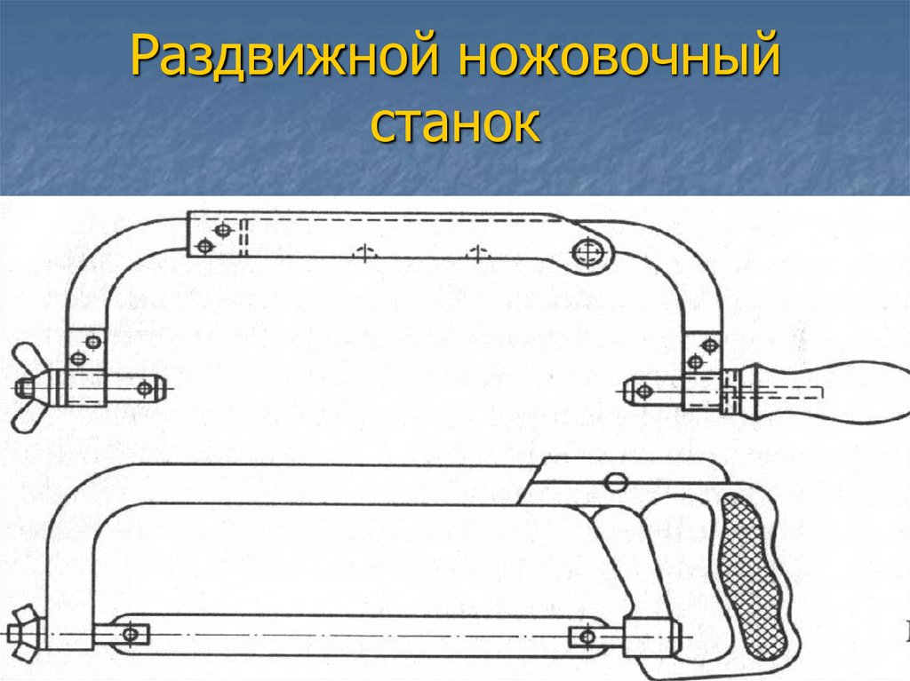 Части ножовки