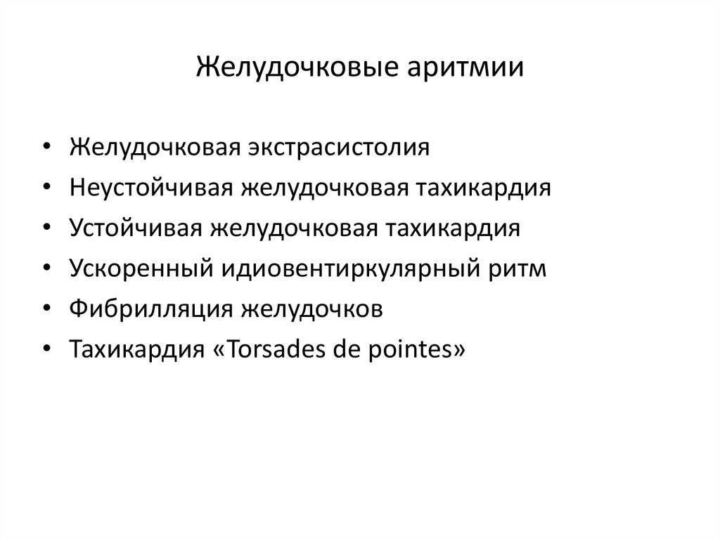 Наджелудочковая тахикардия презентация