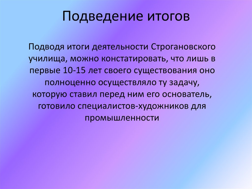 Подведение итогов года. Подведение итогов деятельности. Презентация подведения итогов года организации. Подведение итогов года в учреждении. Подведение итогов работы компании.