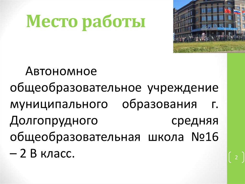 Учусь создавать проект 2 класс презентация