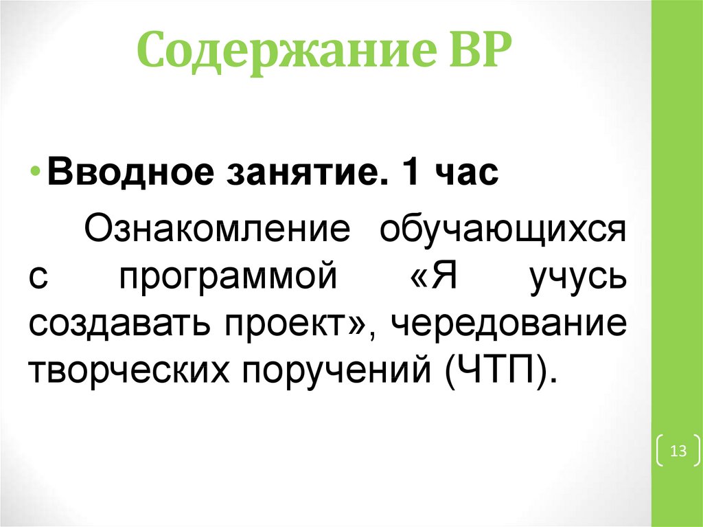 Учусь создавать проект 2 класс