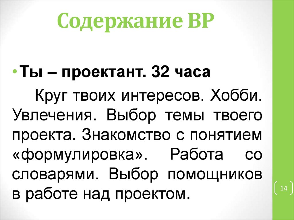 Учусь создавать проект 2 класс