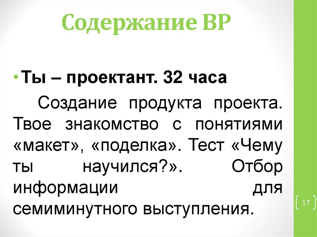 Учусь создавать проект 3 класс