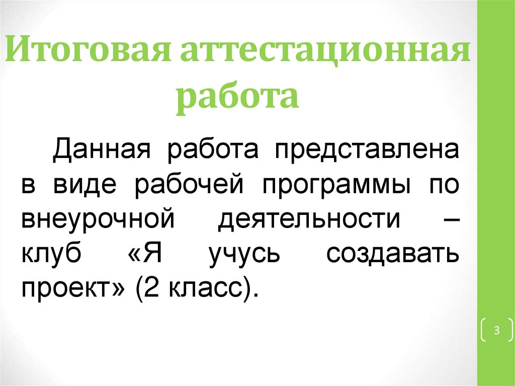 Учусь создавать проект 2 класс презентация