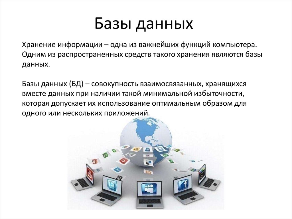 Система управления базами данных 9 класс презентация