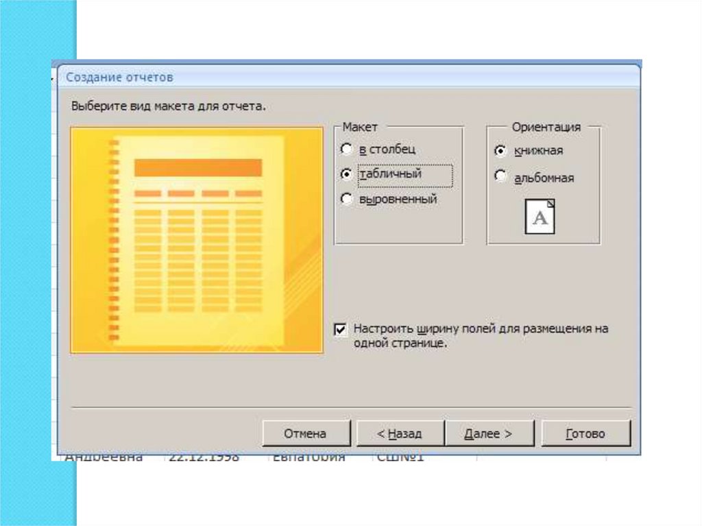 Как создать отчет. Макет отчета. Ступенчатый макет отчета access. Макет отчетов в access. Виды макетов для отчетов.