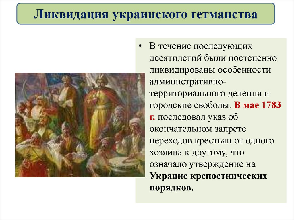 Доклад по теме Украинская политика Екатерины II