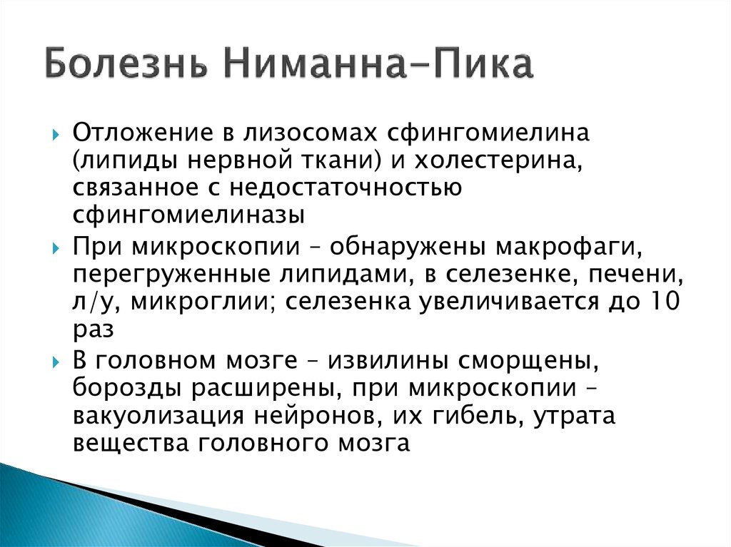 Болезнь пика презентация