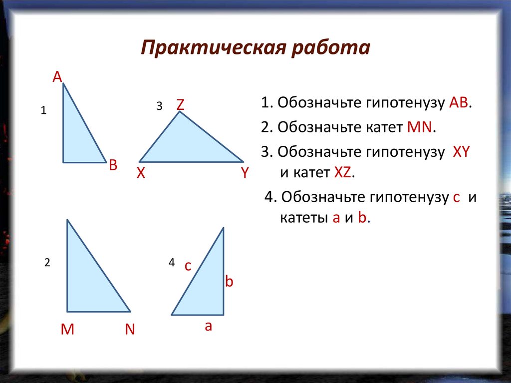 Типы прямоугольных треугольников