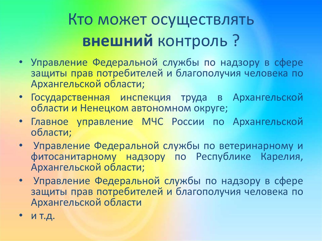 Внутренний и внешний контроль человека. Кто осуществляет внешний контроль. Федеральный локальный что это. Формы внешнего контроля. Внешний контроль в школе образование.