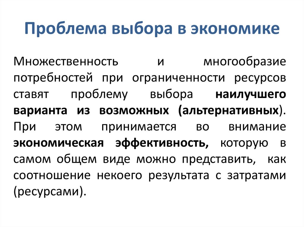 Проблема выборов