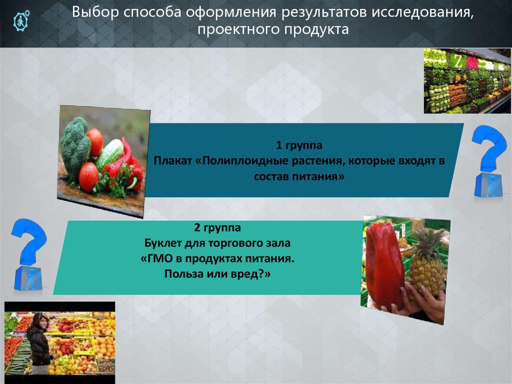 Продукт для проекта 11 класс. Продукт исследовательского проекта. Способы оформления результатов. Продукт проекта фото. Результат проекта продукт.