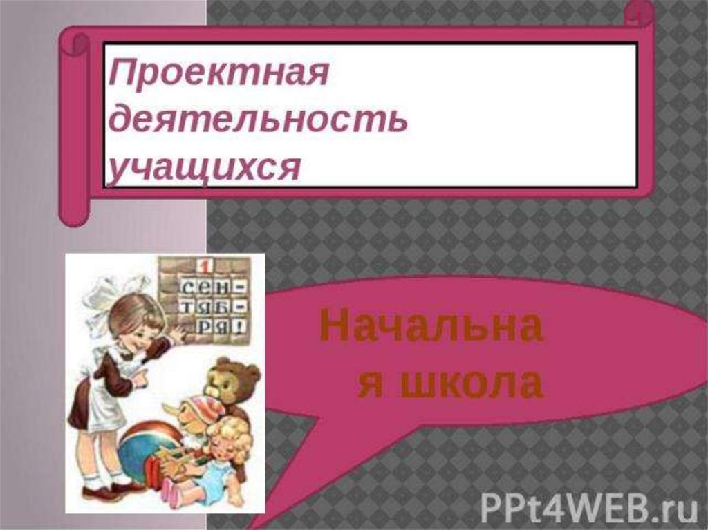 Делают презентации для школьников. Делают презентации для школьников