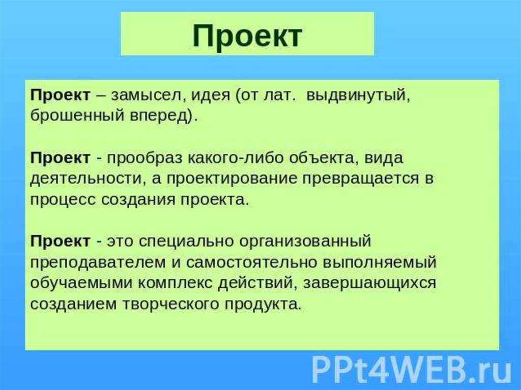 Замысел проекта пример